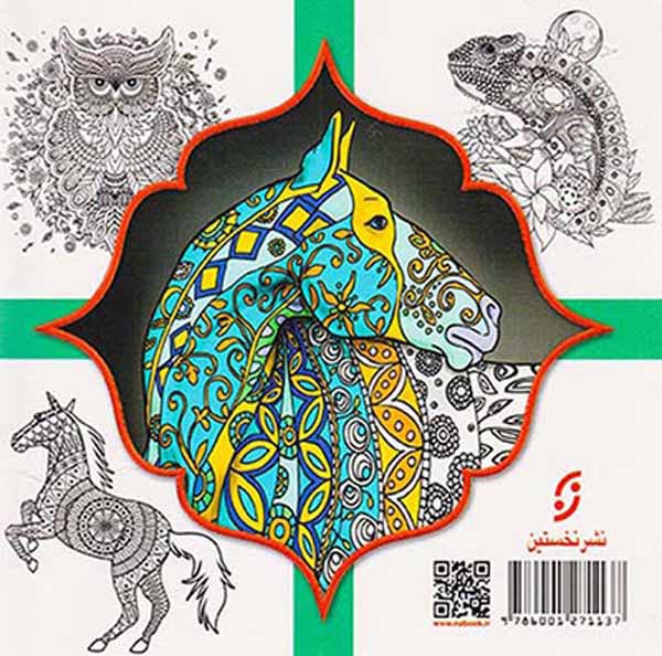 رنگ آمیزی دوستی با حیوانات